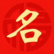 好聽(tīng)的女孩名字